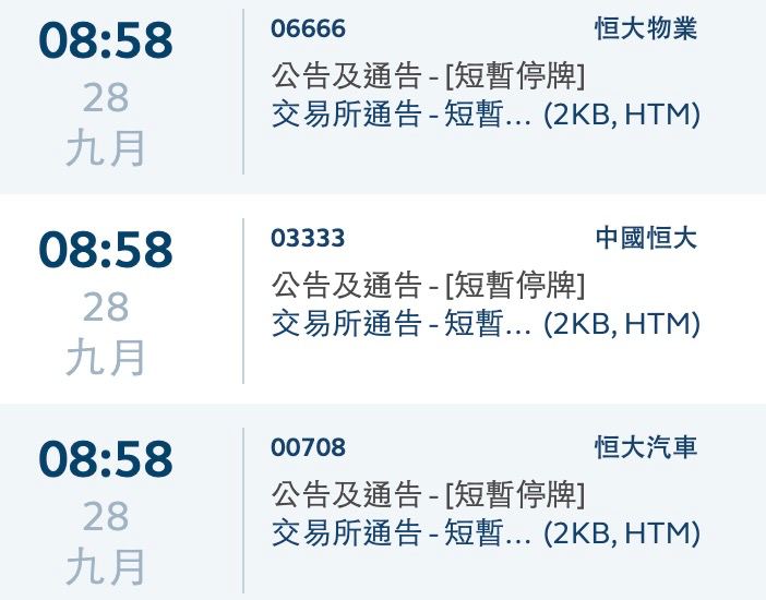 中国恒大9月28日披露：许家印已被警方采取强制措施