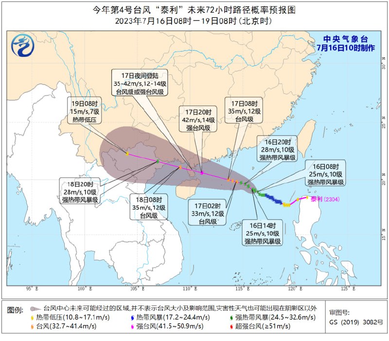 受今年第4号台风“泰利”影响，中国中央气象台7月16日10时发布台风黄色预警
