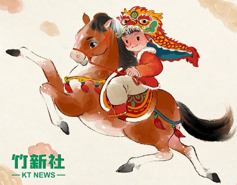 竹新社祝各位朋友新春愉快，马到成功！