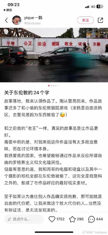 英国东伦敦红砖巷出现“社会主义核心价值观”涂鸦引发争议