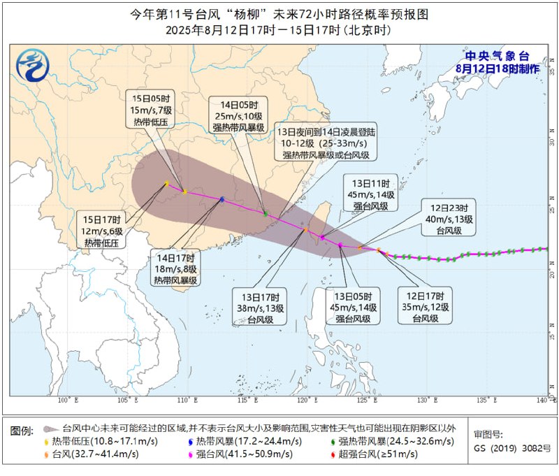 受今年第11号台风“杨柳”影响，中央气象署针对南投、彰化以南及花东地区发布海上陆上台风警报，多地宣布13日停班停课